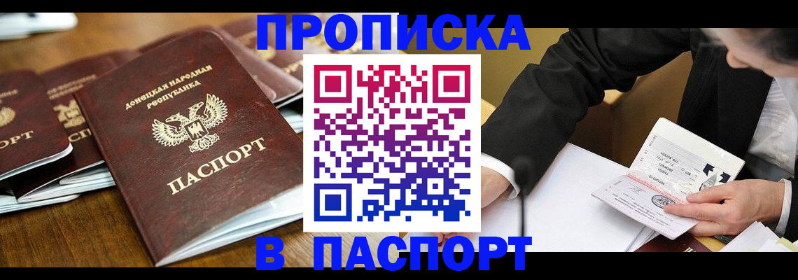 прописка для школы в Вологде