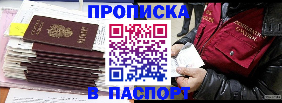 прописка для школы в Вологде