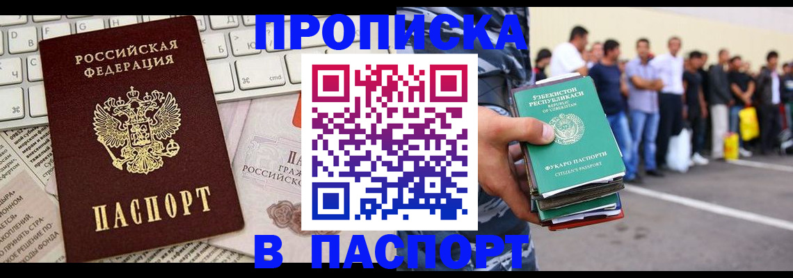 прописка в квартире в Вологде