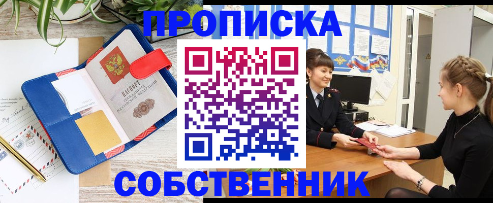 прописка ребенка в Вологде